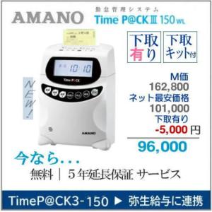 アマノ amano 勤怠管理ソフト付きタイムレコーダー TimeP@CKIII 100