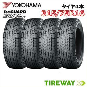 アイスガード SUV G075 315/70R17 121/118Q 4本 スタッドレス ヨコハマ