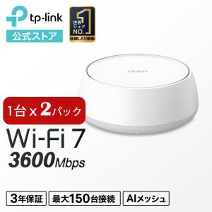 TP-Link 【公式ショップ限定商品】WiFi7 ルーター メッシュW-iFi 2882+