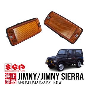 ジムニー サイドマーカー サムライ仕様 ウィンカー 純正タイプ社外品