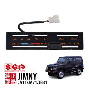 スズキ 純正 ジムニー JA11 エアコンコンピューター コントローラー