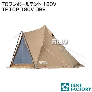 TENT FACTORY（テントファクトリー） TCワンポールテント180V MG TF