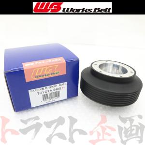 Works Bell ワークスベル ラフィックス 専用 ショート ボス キット