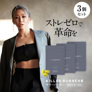 キラーバーナー2 45粒 サプリメント 送料無料 KILLER BURNER 2
