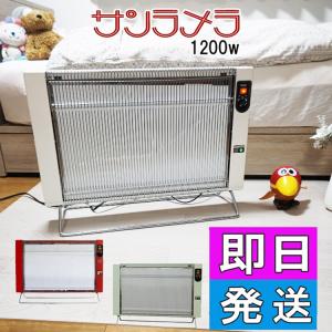正規販売代理店 5年間保証付き サンラメラ パネルヒーター 600W型 3畳