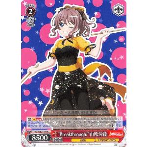 ヴァイスシュヴァルツ Poppin'Party × Roselia “Einheit” 白金燐子 R