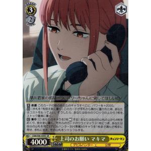 ヴァイスシュヴァルツ チェンソーマン 引っ込み思案 コベニ(C) CSM/S96