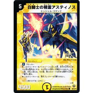 デュエル・マスターズ 白騎士の守護者ステリオス/DM33/ライジング