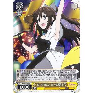 ヴァイスシュヴァルツ 可愛いが溢れるステージ 中須 かすみ RR ラブ