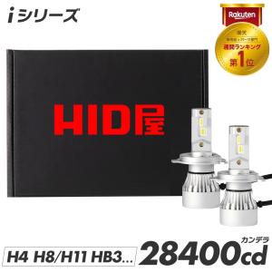 HID屋 爆買 H4 LED バルブ ヘッドライト 38700cd(カンデラ