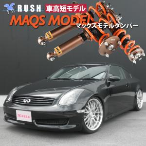 RUSH車高調 フェアレディZ クーペ Z33 車高短 モデル フルタップ車高調