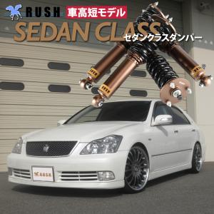 RUSH 車高調 クラウン GRS200 GRS202 GRS204 車高短 モデル フルタップ