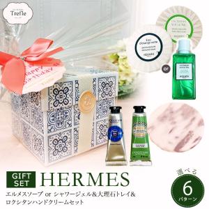 HERMES（エルメス） ハンドクリーム 正規ラッピング無料 レ・マン