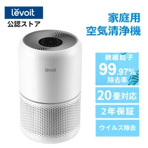 Levoit 空気清浄機 levoit 300 2重除菌 ウィルス ハウスダスト 花粉