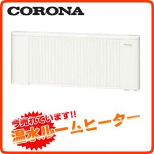 CORONA（コロナ） CRH-600ES 温水ルームヒーター 暖DAYBOY 室内機