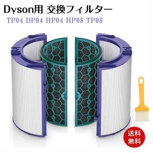 ダイソン Pure 交換用フィルター TP00 TP02 TP03 BP01 AM11 dyson pure
