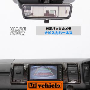 UIvehicle キーレス連動ミラークローズキット (カプラー式) ハイエース