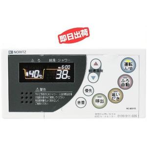 ノーリツ（NORITZ） 【あすつく】ノーリツ ガス給湯器 浴室リモコン RC