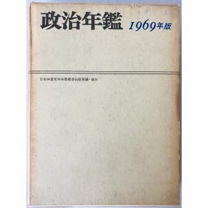 神国日本」大綱 : 憂国・愛国・救国真正右翼民族主義で国辱的経済破綻