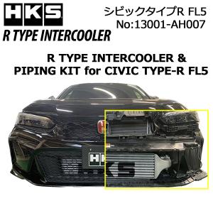 HKS（エッチケーエス） インタークーラー（コア単品） シビックタイプR