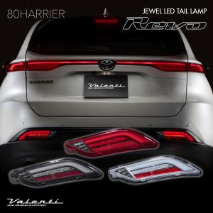 ヴァレンティ（VALENTI） ハリアー 80系 2022年9月以降登録車用