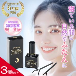 トミーリッチ アイエッポナイト 二重 まぶた 形成 二重メイク 二重のり