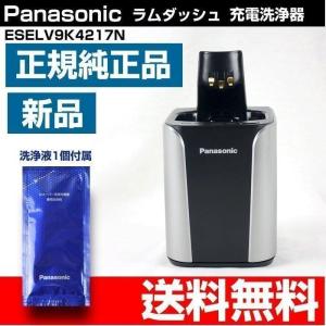 Panasonic（パナソニック） シェーバー ラムダッシュ用 洗浄充電器