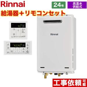 リンナイ（Rinnai） 【RUX-E2013W(A)】 《KJK》 給湯専用 20号 屋外