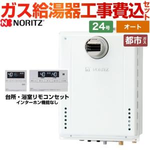 ノーリツ（NORITZ） ガスふろ給湯器 SRT-2460SAWX-2 BL (GT-2460SAWX-2
