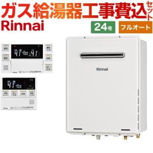 リンナイ（Rinnai） ガスふろ給湯器 RUF-E2406SAW（A） リモコンセット