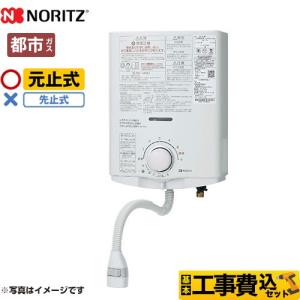 ノーリツ（NORITZ） 工事費込みセット 瞬間湯沸器 5号 GQ-551MW-LPG 元