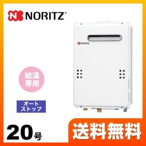 ノーリツ（NORITZ） 都市ガス ガス給湯器 20号 GQ-2039WS-T-1 13A-20A