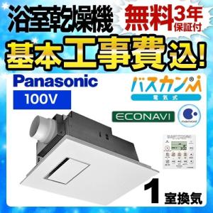 Panasonic（パナソニック） 【無料3年保証】FY-13UG6V 浴室換気乾燥機