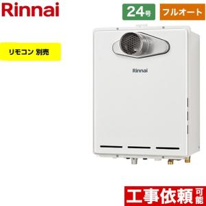 リンナイ（Rinnai） RUF-A2405SAT-L(C) ガスふろ給湯器 オート 24号 PS