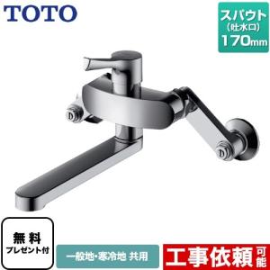 TOTO TOTO TKS05315J 壁付シングル混合水栓 − 在庫あり・送料無料