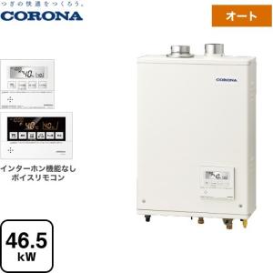 CORONA（コロナ） アビーナG AGシリーズ 石油給湯器 46.5kW UKB-AG472A