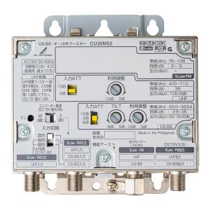 DXアンテナ 共同受信用 UHF・BS/CSブースター 4K・8K対応 35dB CU35MS2