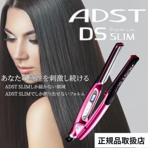 2026年2月】アドスト ds2（ADST／ヘアアイロン）のおすすめ人気