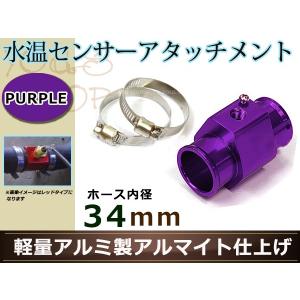 フェアレディZ Z33 水温センサー アタッチメント オートゲージ