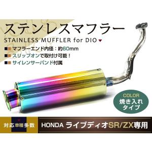 ライブディオZX ライブディオSR AF34 AF35 ステンレス マフラー オール