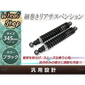 Z400FX ゼファー400 ZRX400 リア 細巻き サスペンション サス