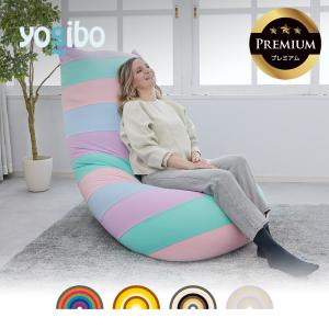 Yogibo（ヨギボー） Yogibo Max Rainbow マックス レインボー 専用