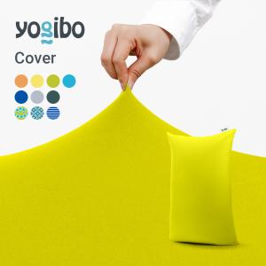 Yogibo（ヨギボー） Yogibo Zoola Midi ズーラ ミディ 専用カバー
