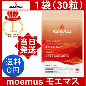 モエマス moemasu 7.5g ( 250mg × 30粒 ) IRC サプリ サプリメント