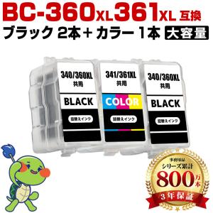 BC-360XL BC-361XL (BC-360 BC-361の大容量) お得な2個セット キヤノン