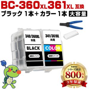 BC-360XL BC-361XL (BC-360 BC-361の大容量) お得な2個セット キヤノン
