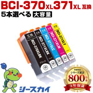 BCI-371XL+370XL/5MP 大容量 5色セット キヤノン プリンター インク