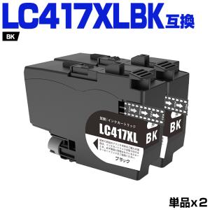 LC417XLBK ブラック 大容量 単品 ブラザー用 互換インクカートリッジ