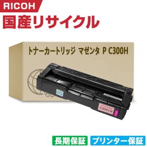日本製 トナーカートリッジ イエロー P C300H 単品 リコー プリンター