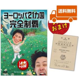 新品・特典オマケ付】水曜どうでしょうDVD第30弾 ザ・ベスト偶数 送料